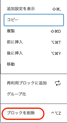 WordPress固定ページのHomeの編集Aboutブロークン型のメディアと文章のいらない部分削除