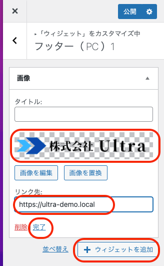 WordPressカスタマイズのウィジェットのフッター（PC）１の画像を選ぶ