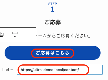 WordPress固定ページのRecruitのステップのSWELLボタンurl