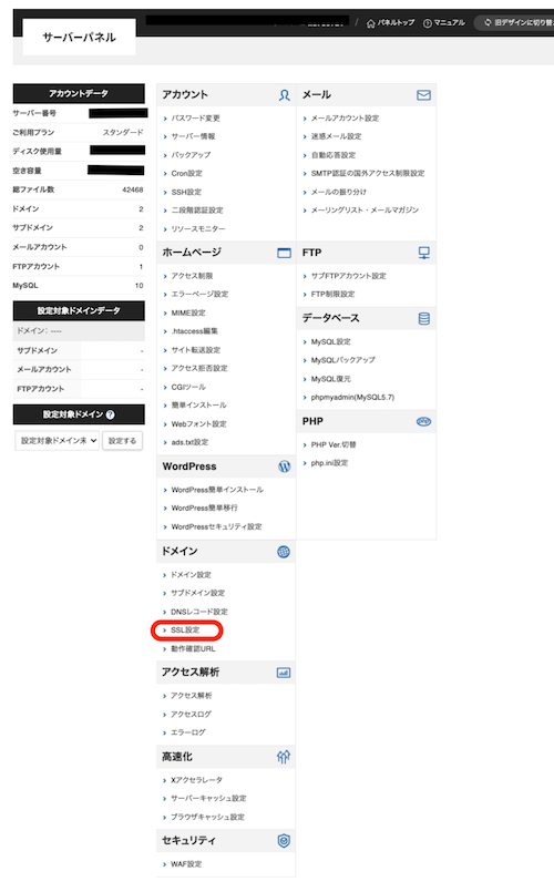 画像に alt 属性が指定されていません。ファイル名: xserver-ssl-setting.png