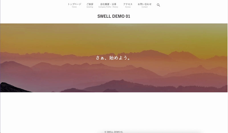 swell-demo-siteを使用したトップページ