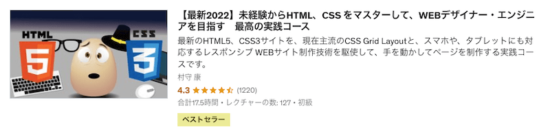 Udemy講座HTML&CSS